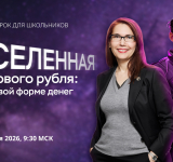 Курским школьникам расскажут об инвестициях, личном бюджете и цифровом рубле